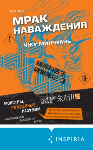 Мрак наваждения