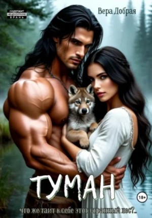 Туман