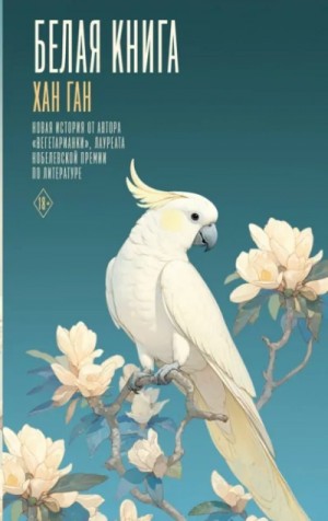 Белая книга