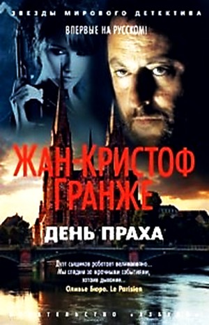 День Праха