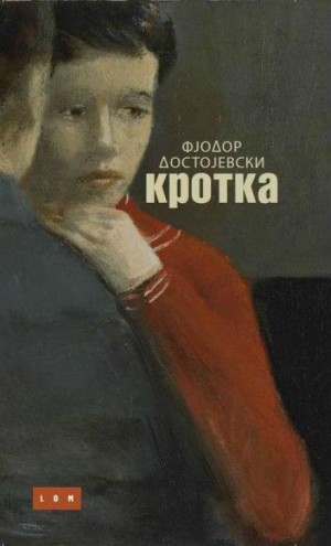 Дневник писателя: 2.11. Кроткая