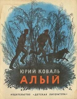 Алый