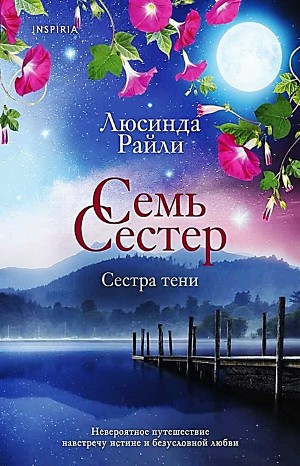 Сестра тени