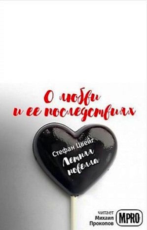 Летняя новелла