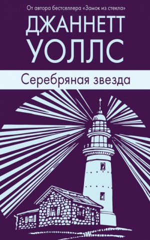 Серебряная звезда